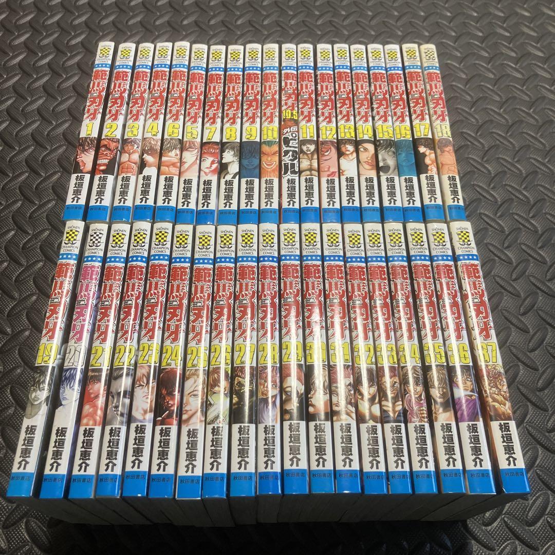 範馬刃牙1-37+10.5、刃牙道 1-22 全巻セット（60冊）