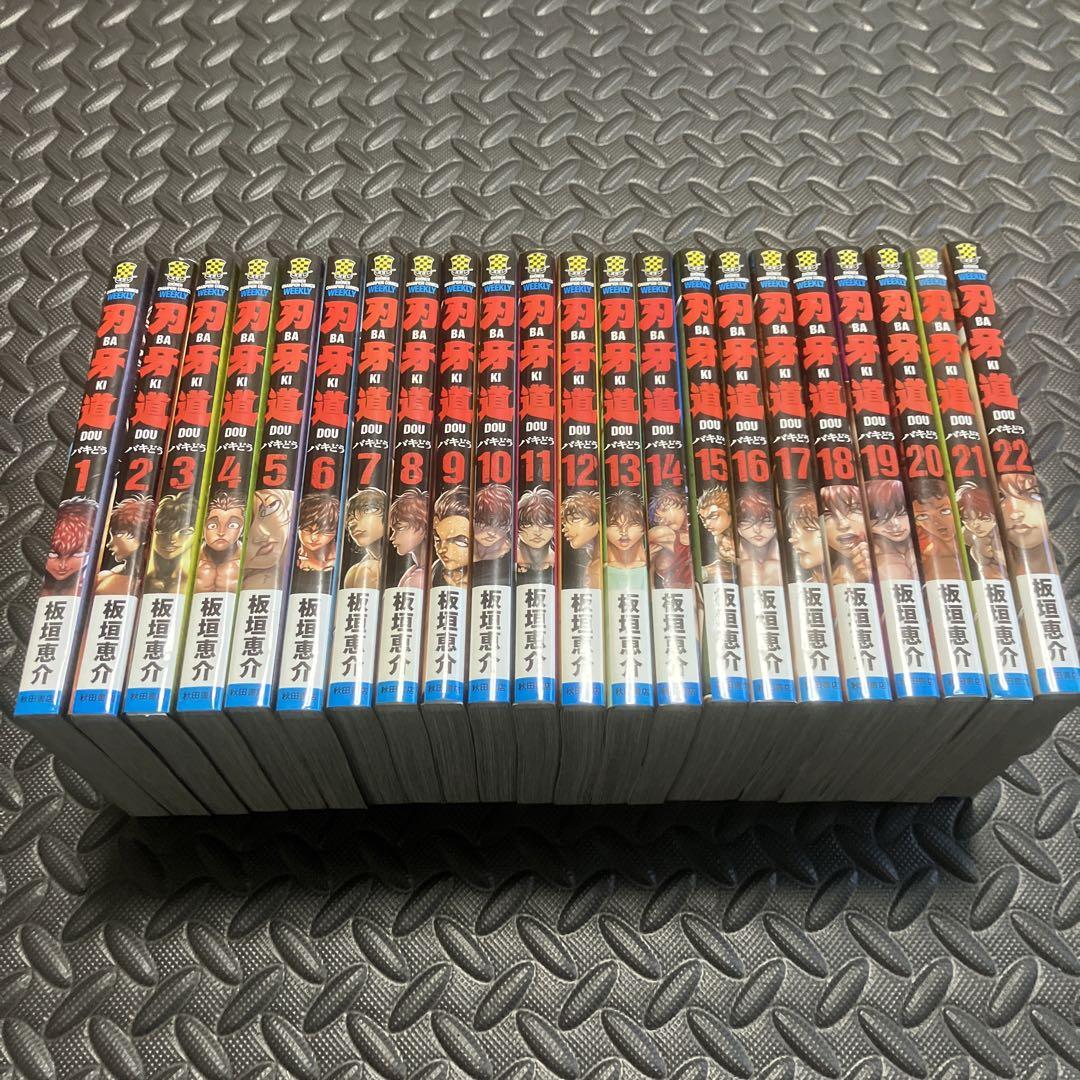 範馬刃牙1-37+10.5、刃牙道 1-22 全巻セット（60冊）