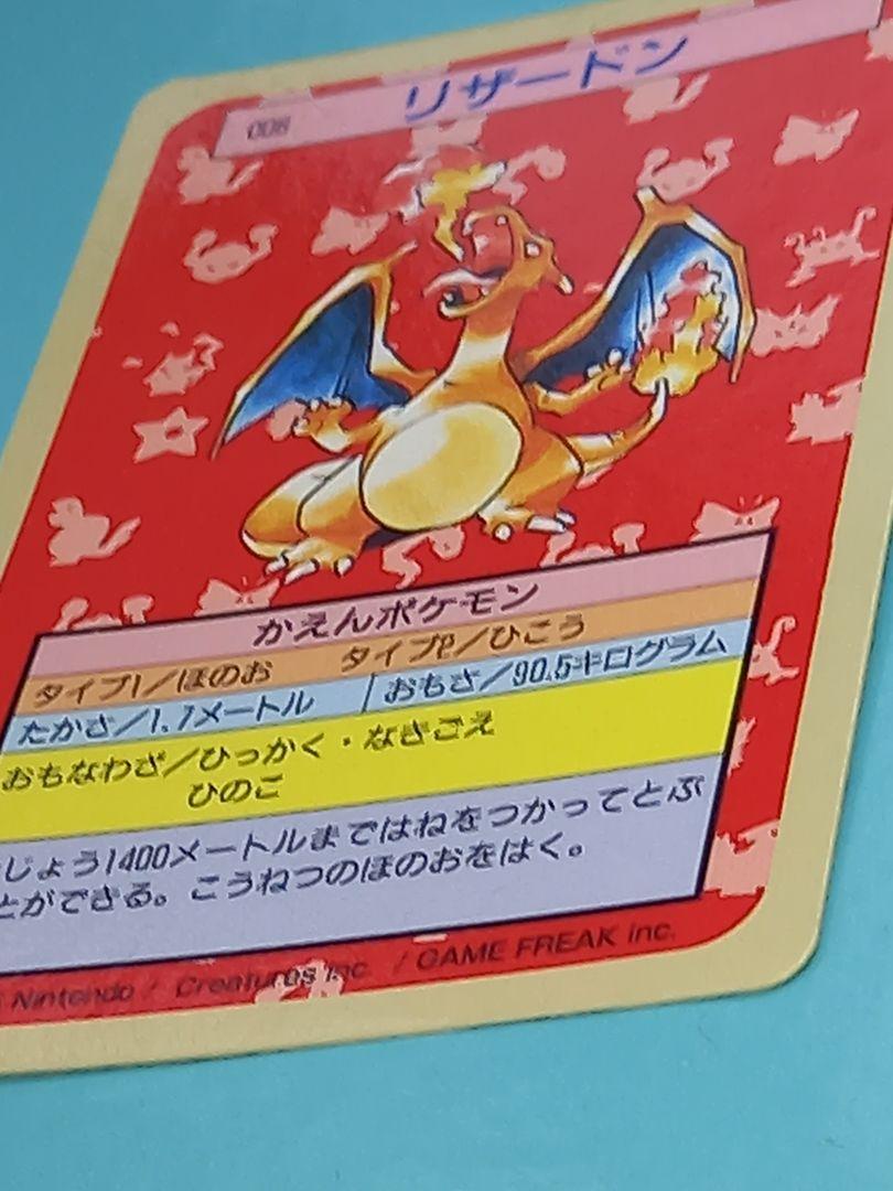 2*引様 1995 ポケモンカード リザードン 006 トップサン　裏青　ポケカ