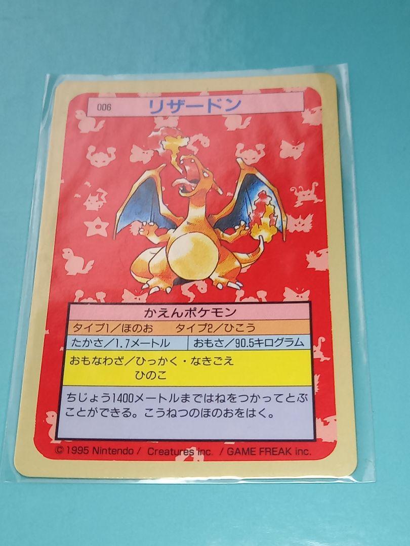 2*引様 1995 ポケモンカード リザードン 006 トップサン　裏青　ポケカ