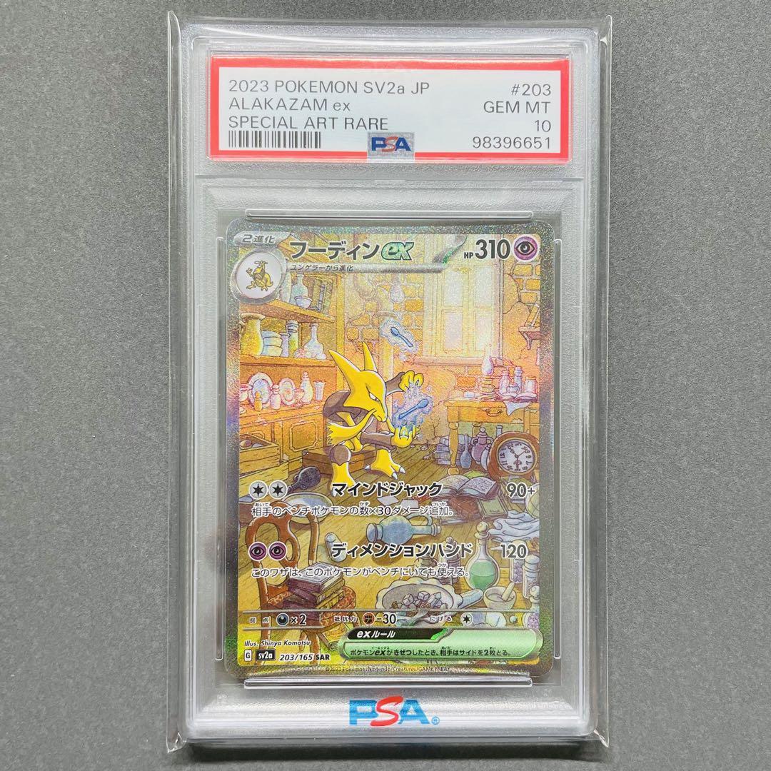 【PSA10】フーディンex SAR/Alakazam ex SAR