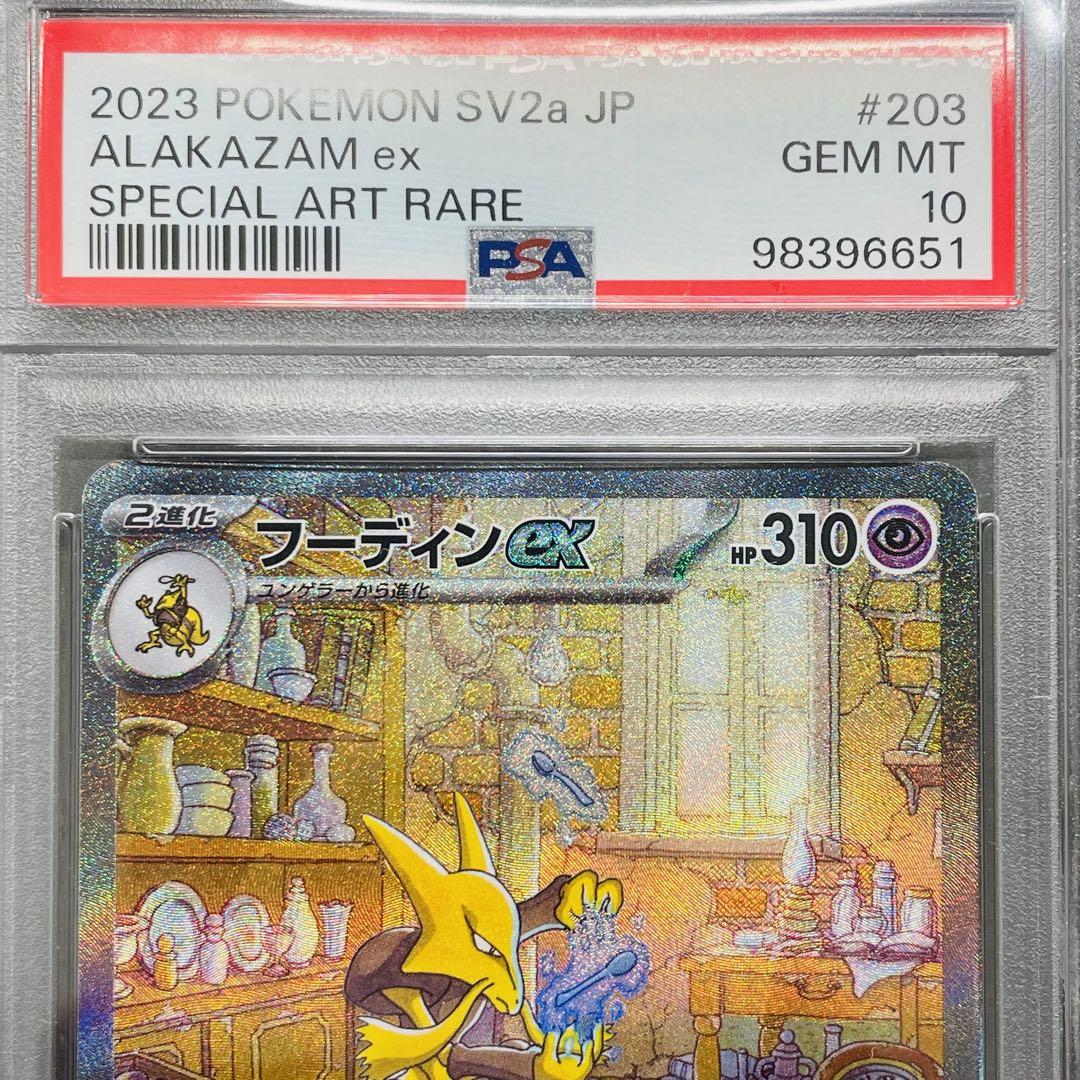【PSA10】フーディンex SAR/Alakazam ex SAR