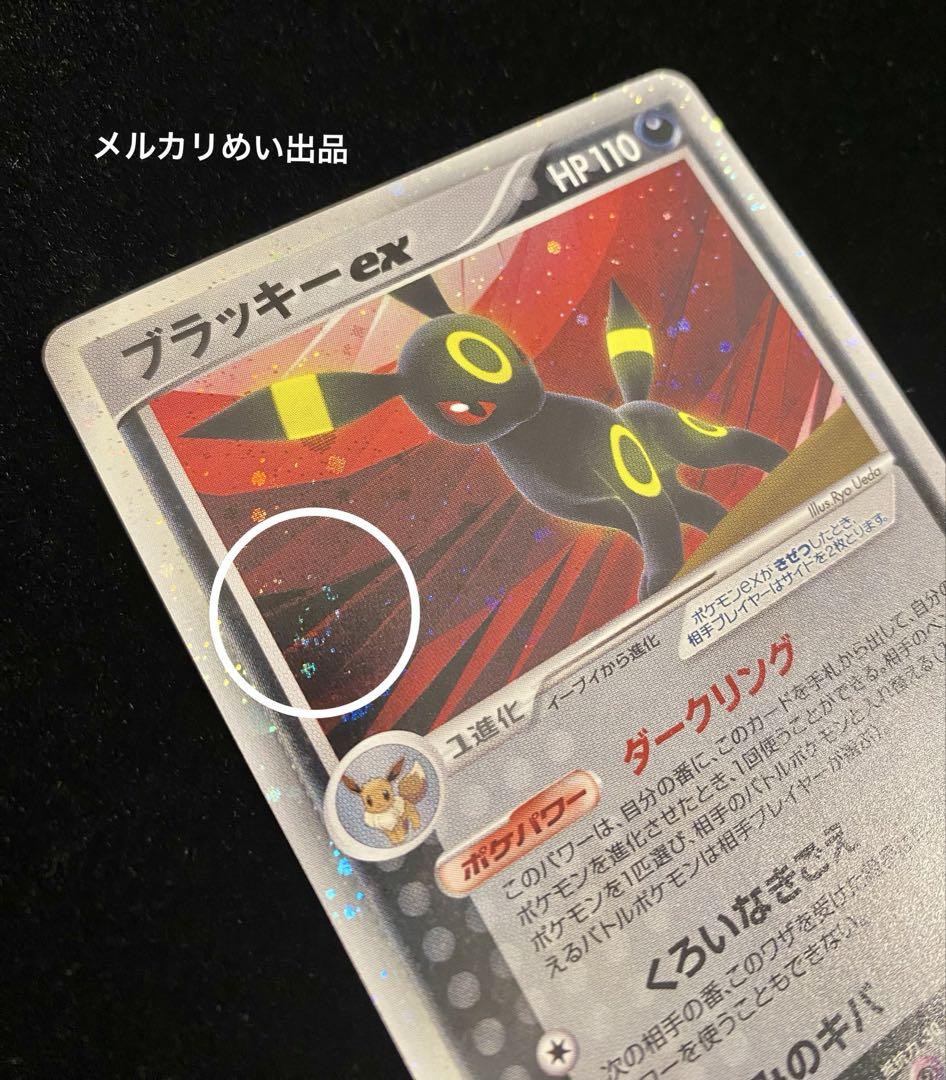 ポケモンカード　ブラッキーex ダークリング　うずまき ポケモンカードブラッキーex ダークリングうずまき