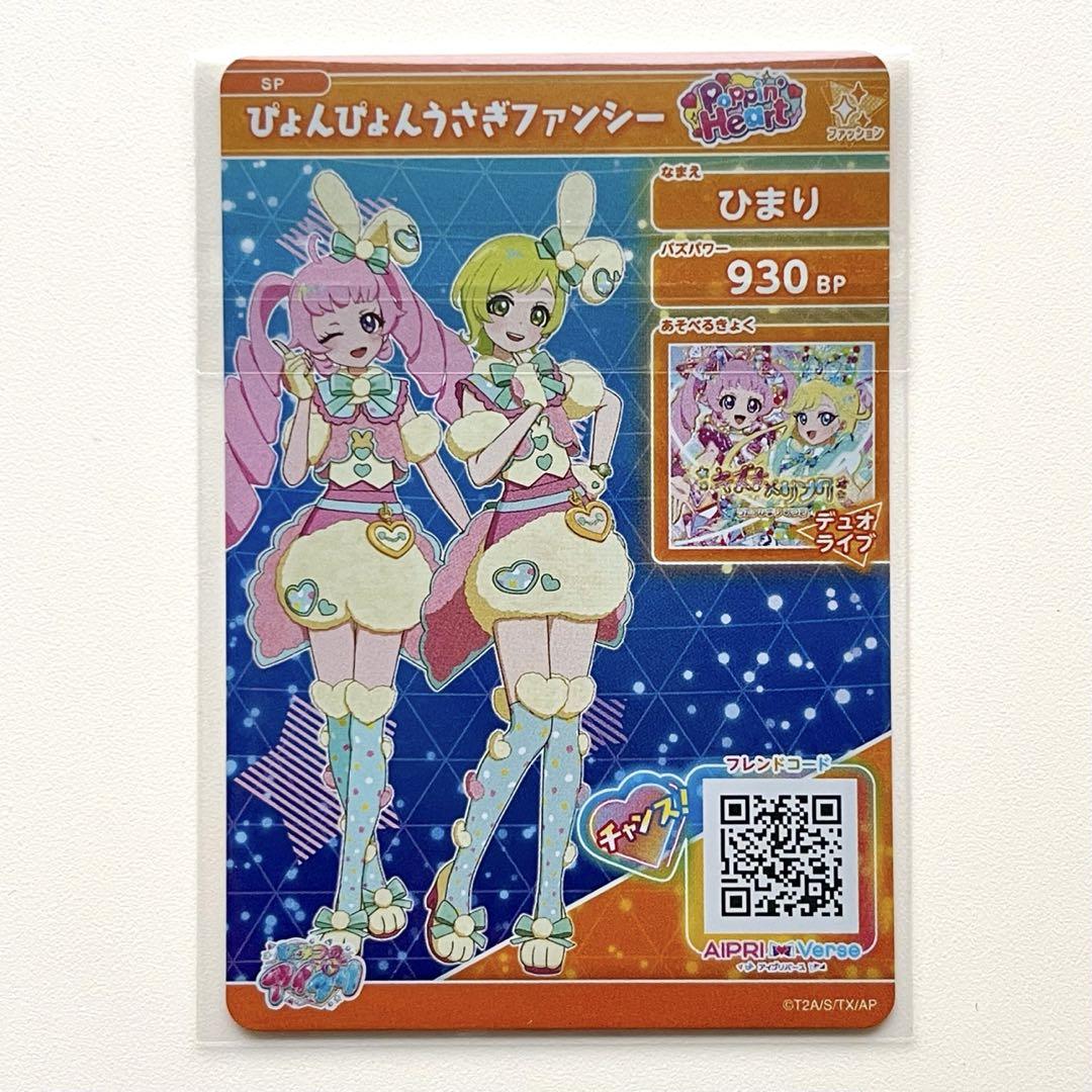 ひみつのアイプリ 推し旅 スペシャルアイプリカード 大阪ver 非売品】ひみつのアイプリ 推し旅 スペシャルアイプリカード