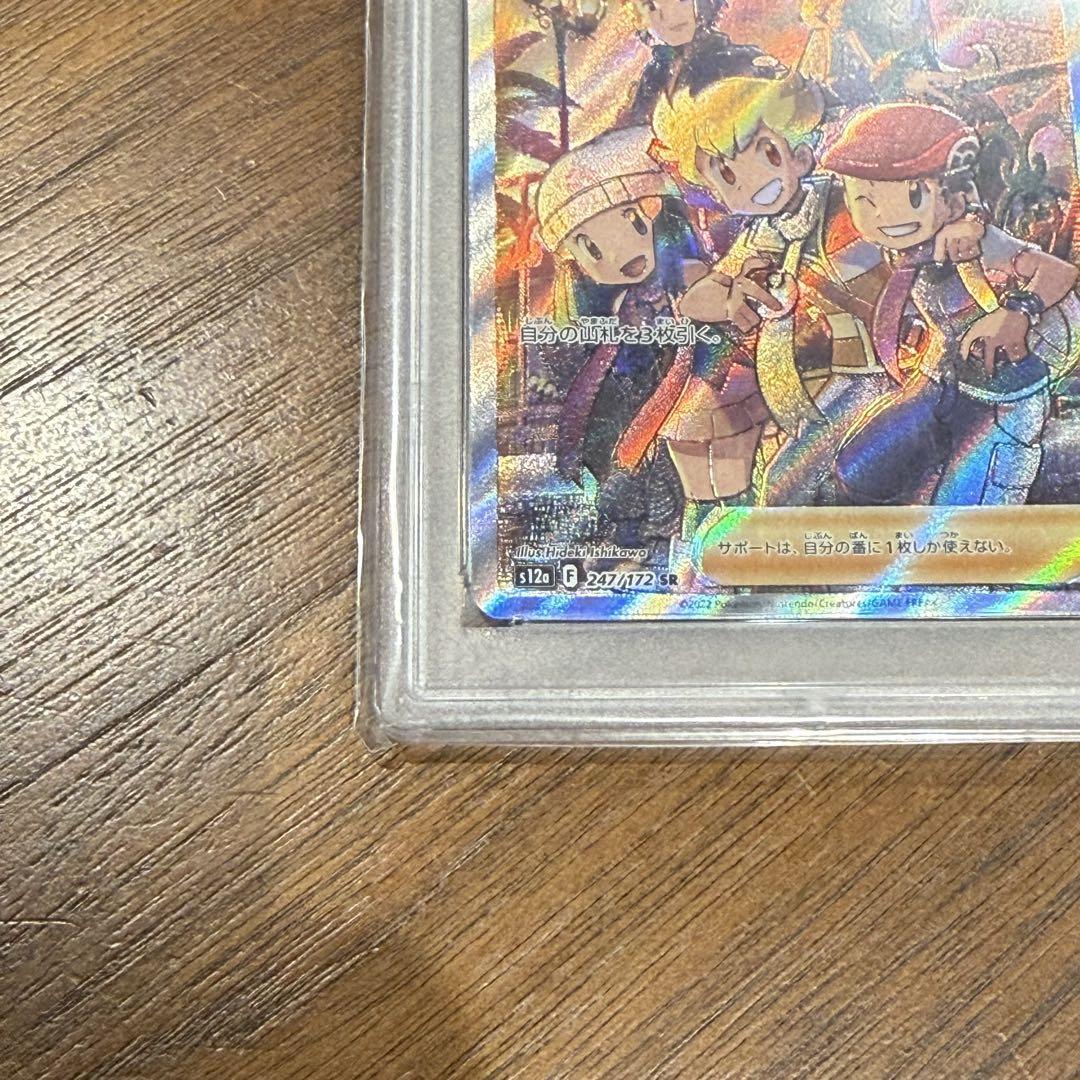 24時間以内発送】 シンオウの仲間たち SR PSA10 VSTARユニバース