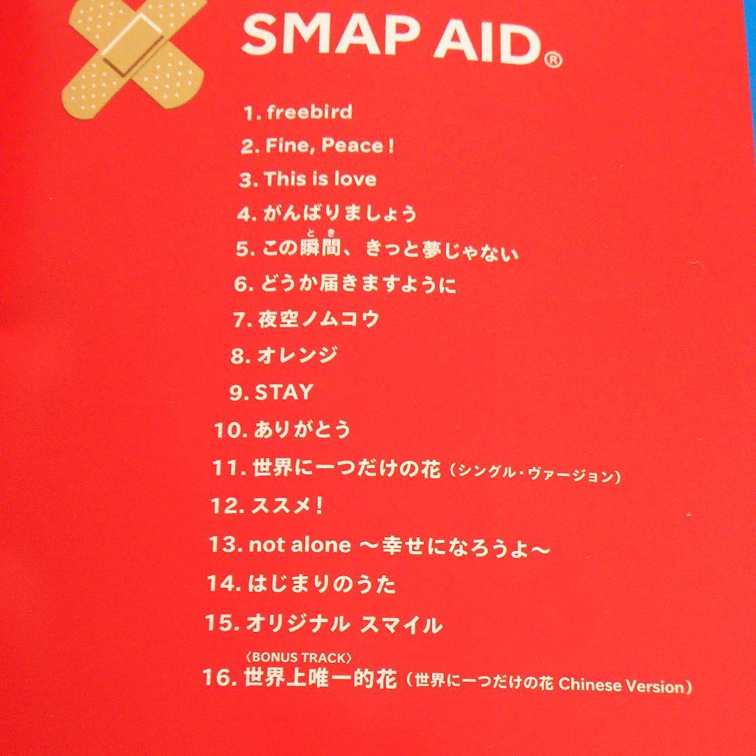 ★☆新品未開封）SMAP / AID 期間限定発売版 黄ハンカチ付②☆★