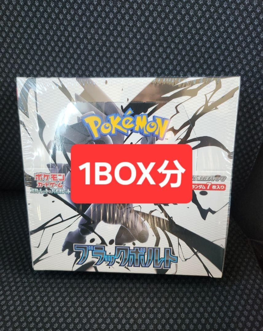 ポケモンカード ブラックボルト　20パック　1BOX分　新品未開封 ポケモンカード ブラックボルト 1box分 20パック - メルカリ