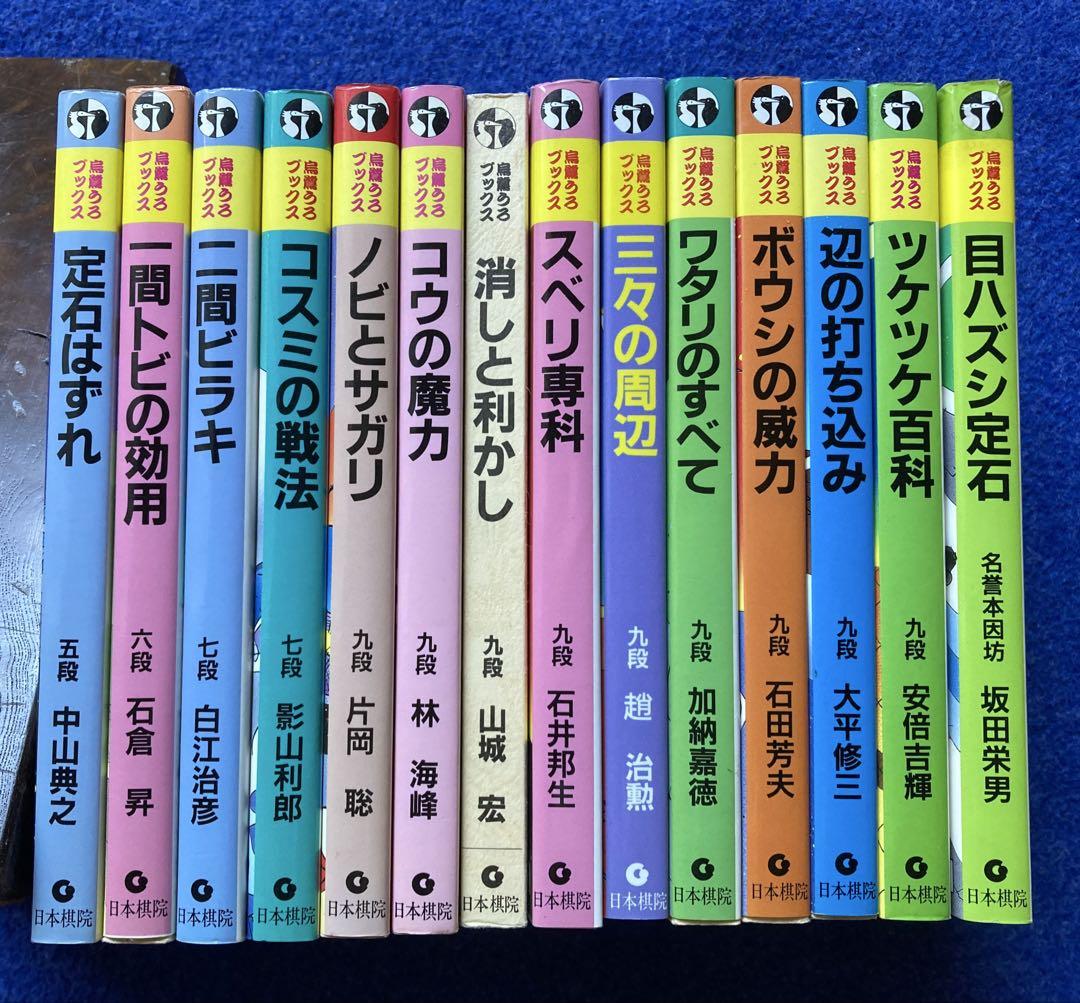 烏鷺うろブックス　14冊セット