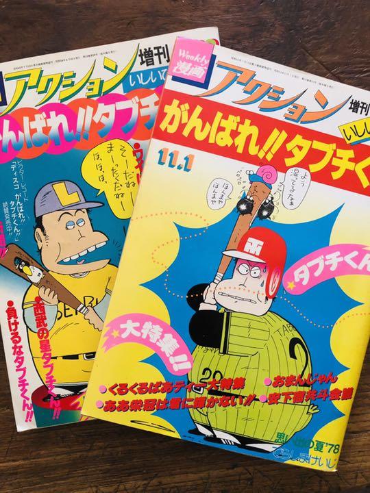 メルカリ いしいひさいち がんばれ タブチくん 青年漫画 2 630 中古や未使用のフリマ メルカリ いしいひさいち がんばれ タブチくん 青年漫画 2 630 中古や未使用のフリマ