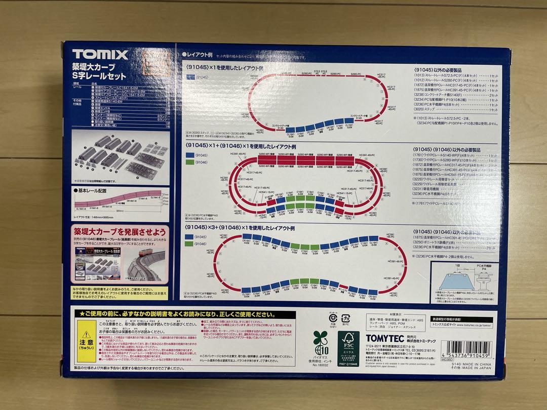 TOMIX91045 築堤大カーブS字レールセット