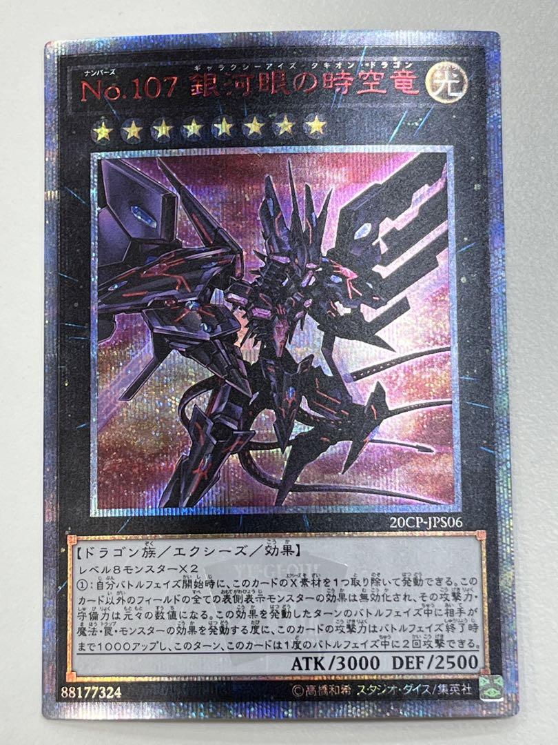 【遊戯王】銀河眼の時空竜 ギャラクシーアイズタキオンドラゴン 20th シク No107銀河眼の時空竜【20thシークレット】{20CP-JPS06