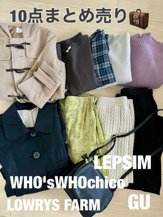Yuki様専用☆レディース 服 まとめ売り コーデ売り 10点set 秋冬