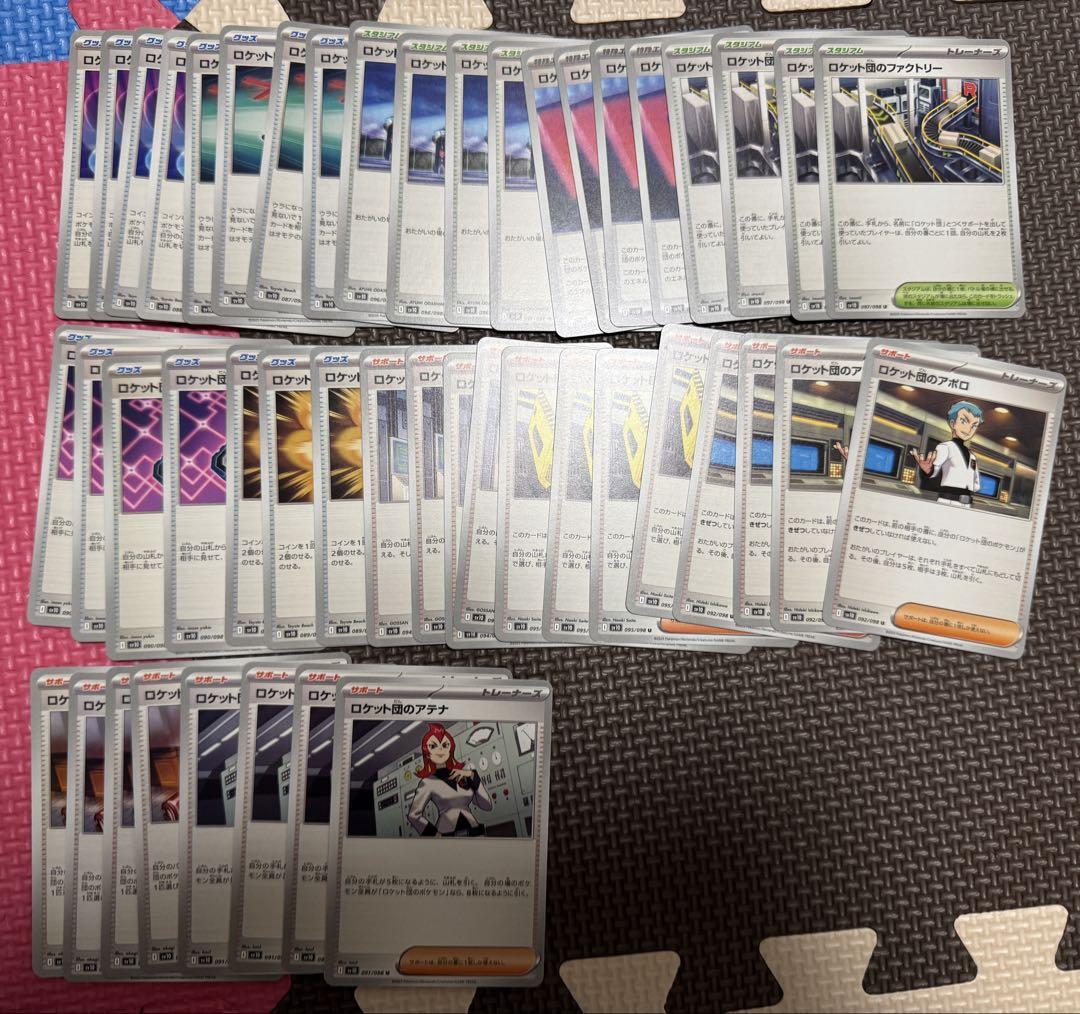 想像を超えての ロケット団の栄光 パーツ 全12種 セット コンプリート ポケモンカードゲーム