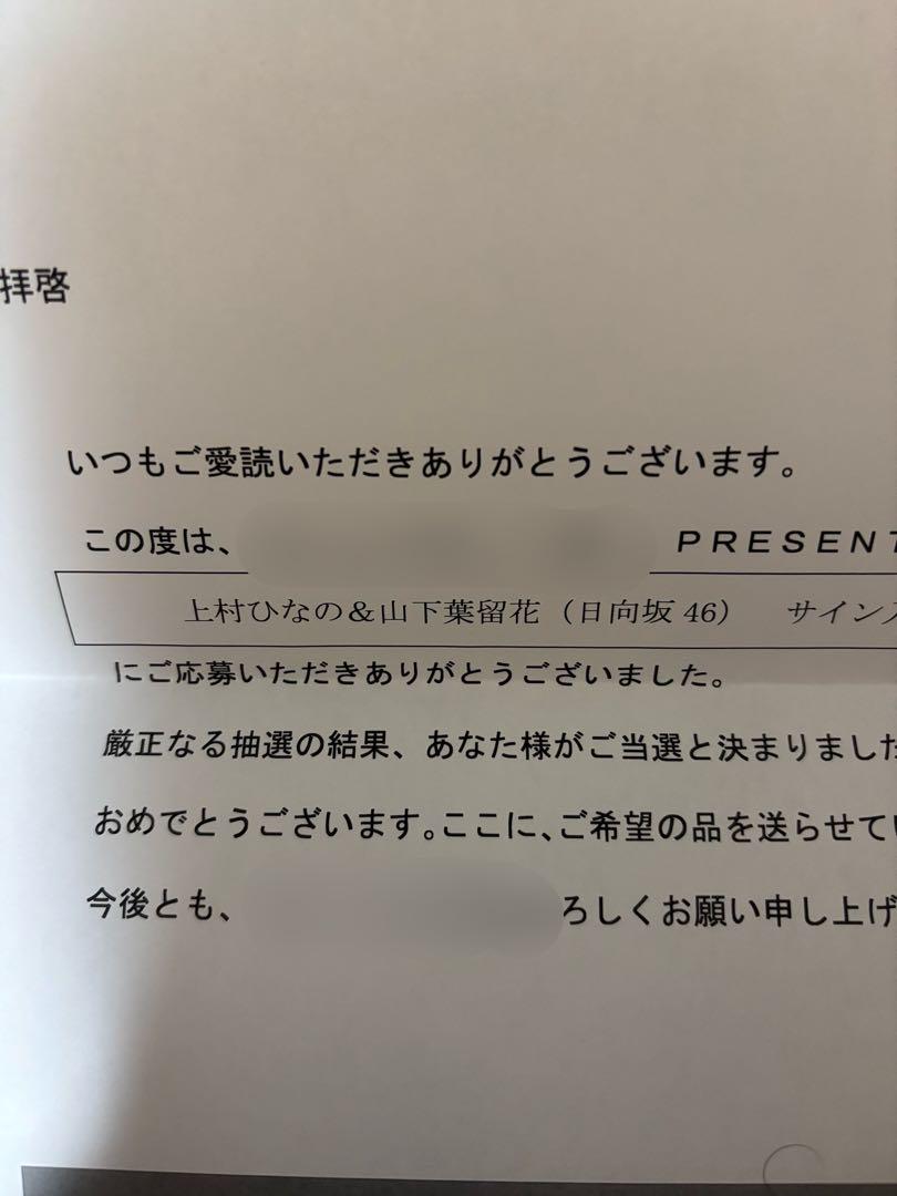 [宅送] 日向坂46 h*l様 上村ひなの 生 直筆サイン入りチェキ 山下葉留花 アイドル