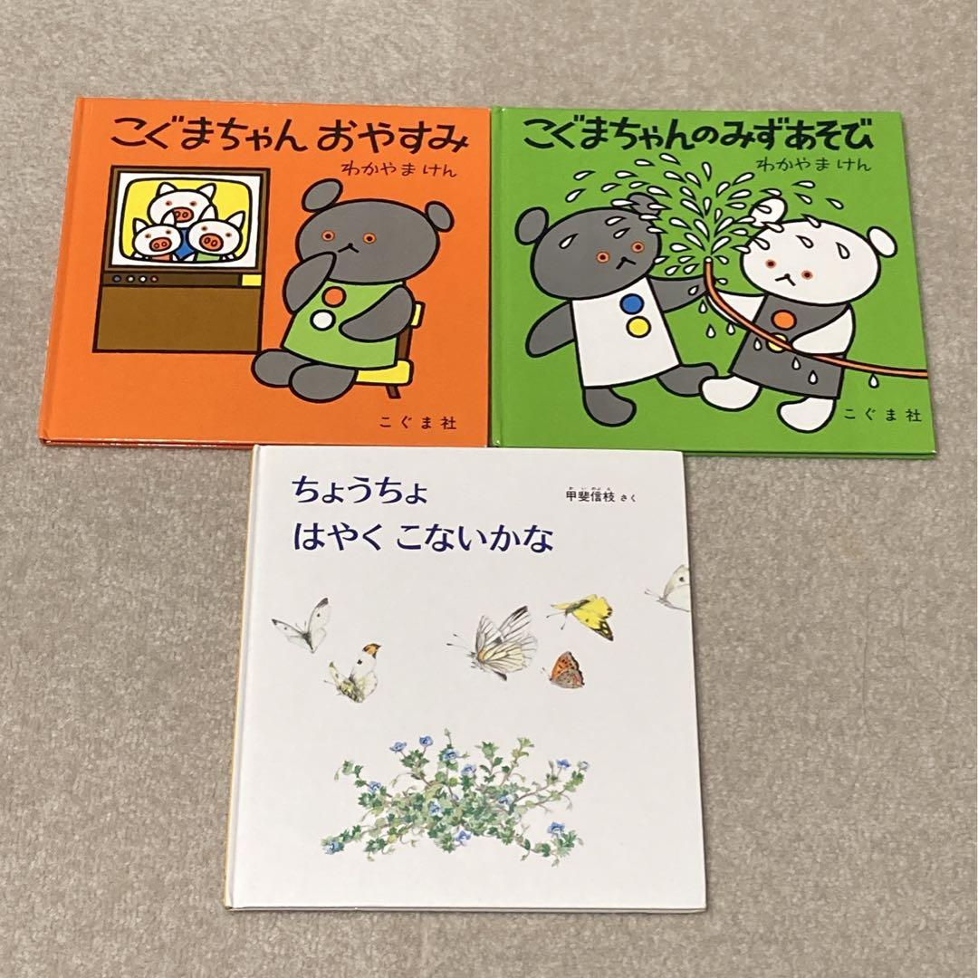 こぐま社の絵本２３冊セット