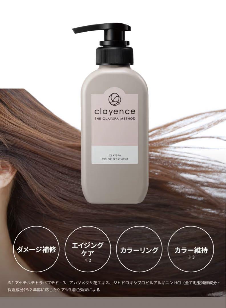 クレイスパカラートリートメントモカブラウン