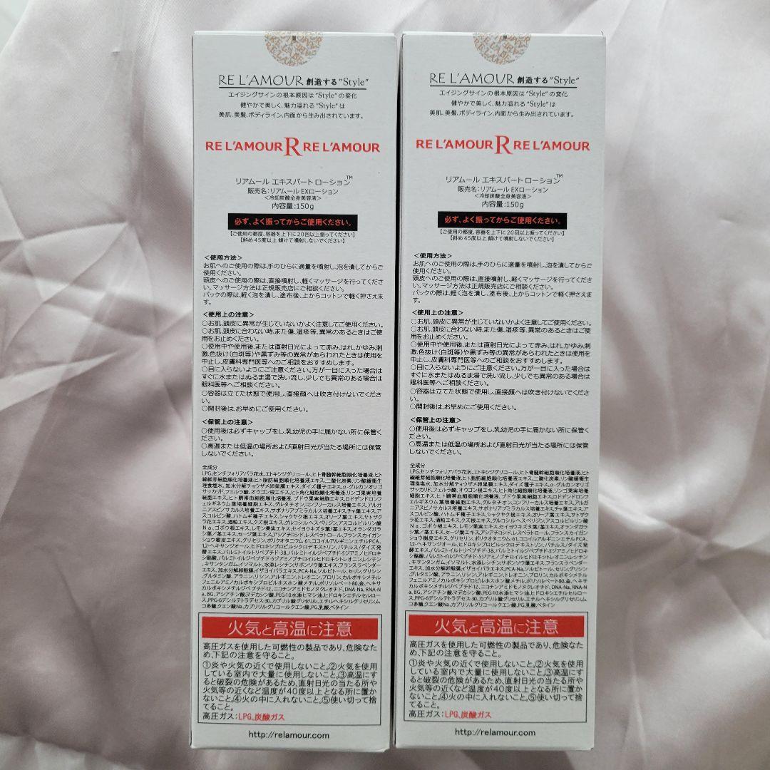 リアムール エキスパートローション 150g×2本