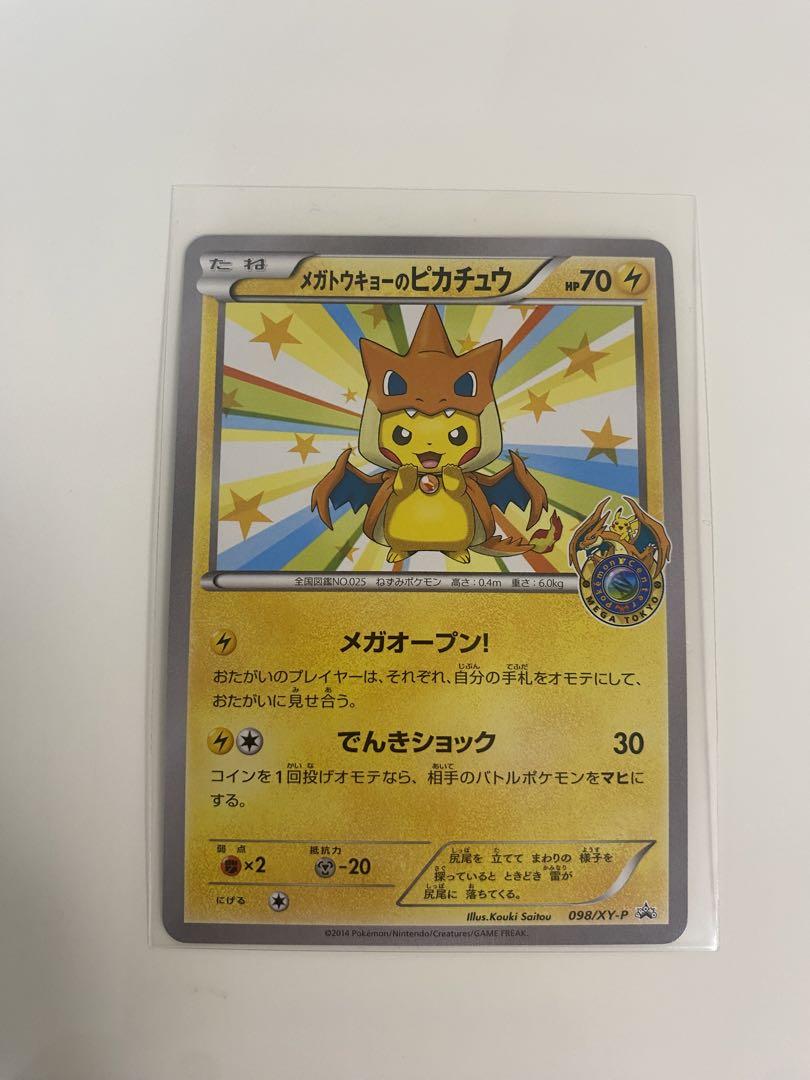 メガトウキョーのピカチュウ プロモの通販 christalwade