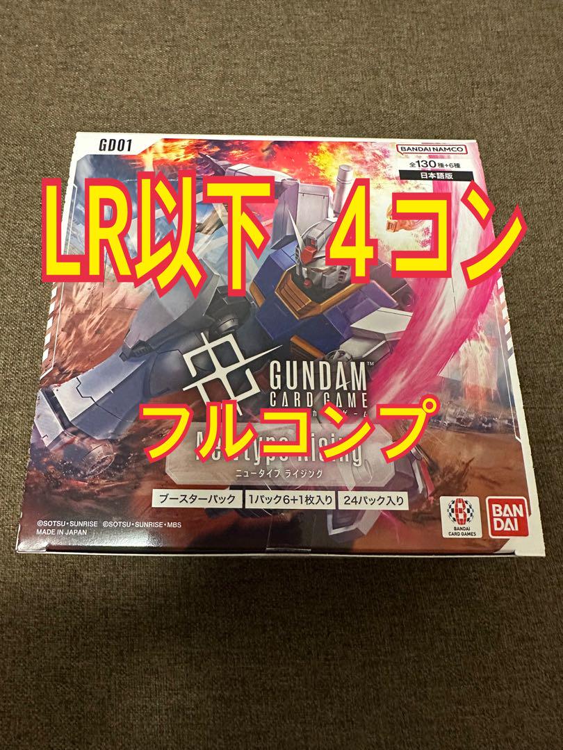 ガンダムカードゲーム Newtype Rising LR以下4コン ガンダムカードゲーム Newtype Rising LR以下4コン フルコンプ