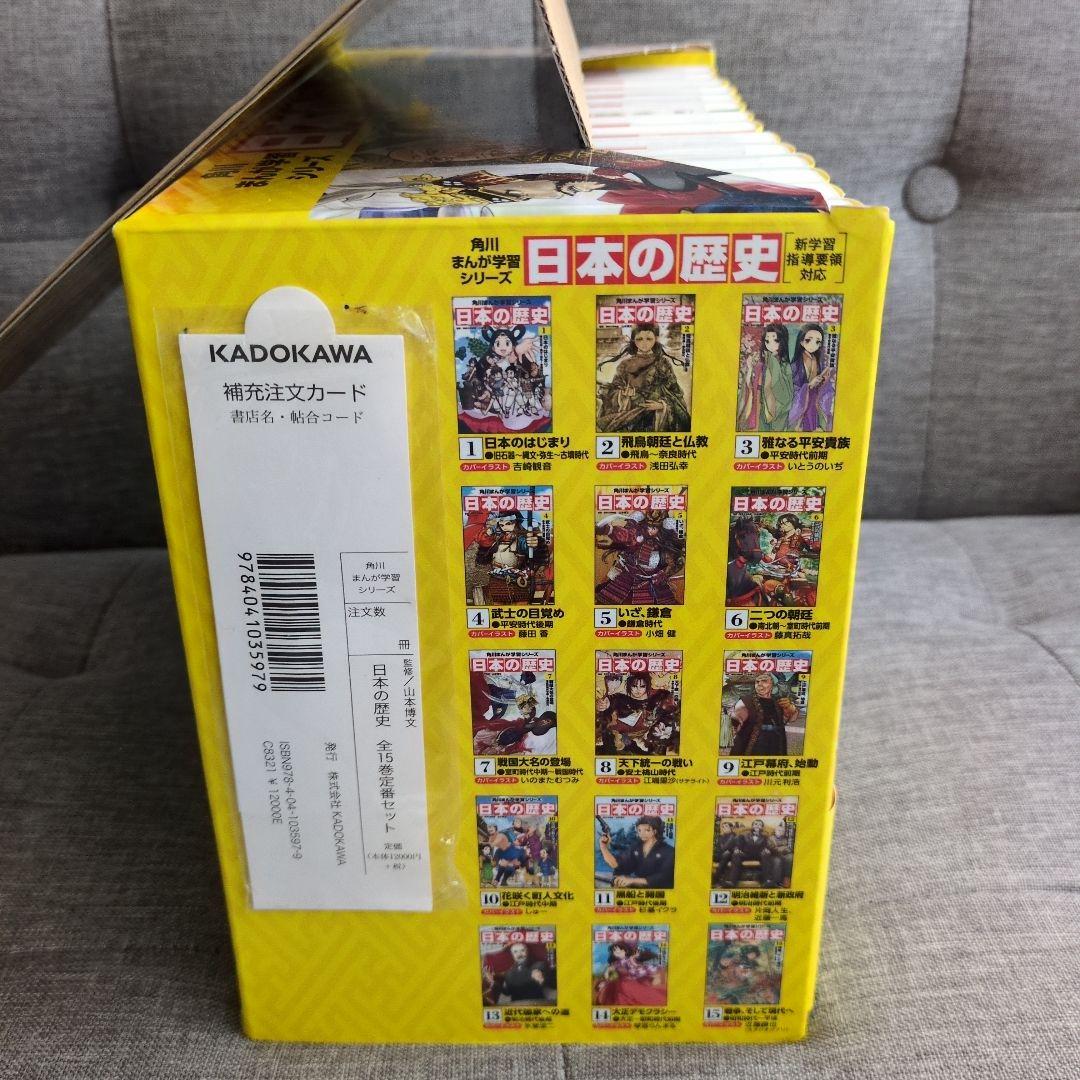 美品】角川まんが学習シリーズ 日本の歴史 全15巻定番セット