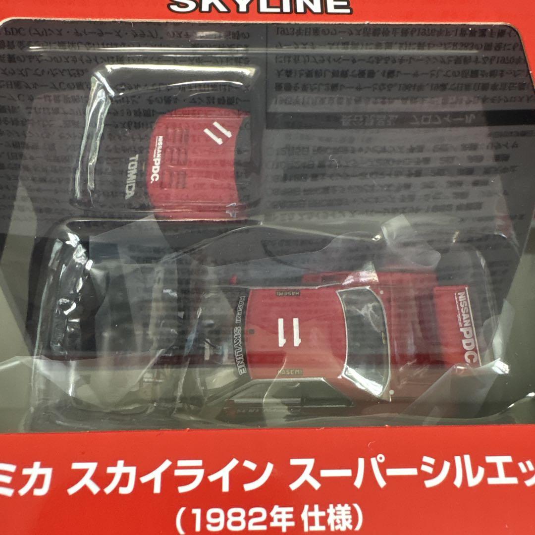 スカイライン スーパーシルエット トミカリミテッドヴィンテージネオ