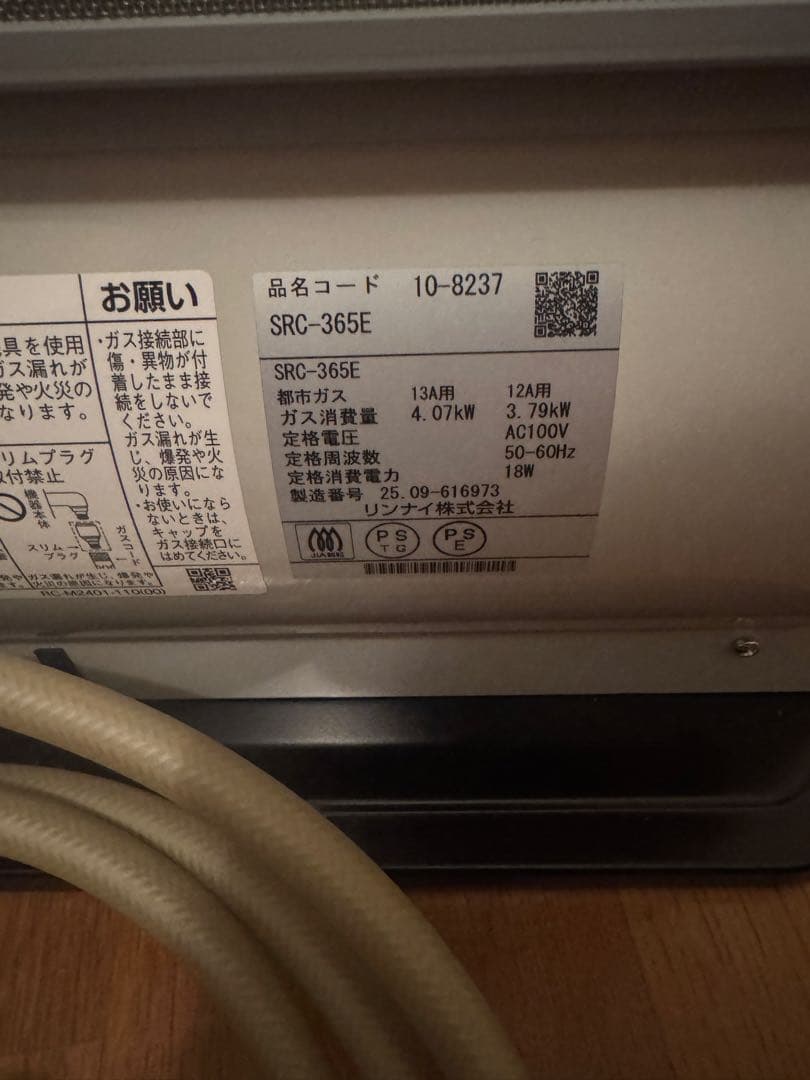 Rinnai SRC-365E ガスファンヒーター 15畳 Rinnai SRC-365E ガスファンヒーター 15畳
