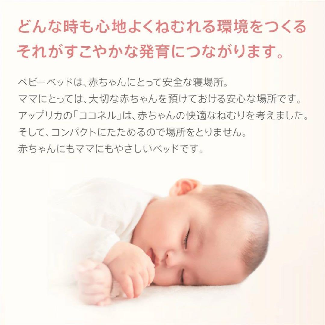 アップリカ ココネル エアープラス AB　ベビーベッド