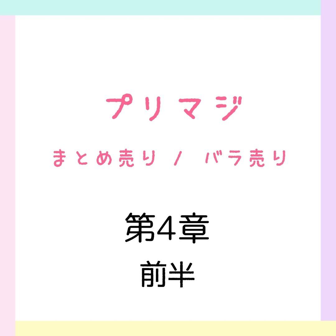 お年玉セール特価】 【ワッチャ!プリマジ】第4章 まとめ売り バラ売り - その他 - bu.edu.kz お年玉セール特価】 【ワッチャ!プリマジ】第4章 まとめ売り バラ売り - その他 - bu.edu.kz