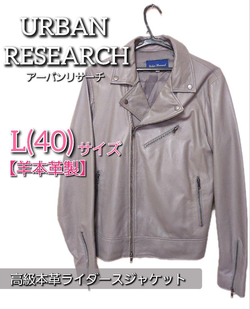 URBANRESEARCHアーバンリサーチ 高級羊本革ライダースレザージャケット