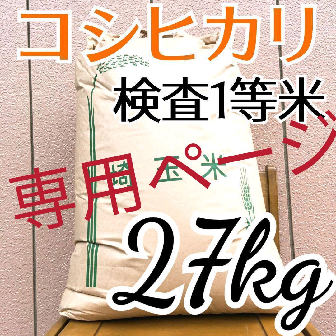 無洗米OK 令和2年 埼玉県産 検査米1等級 新米コシヒカリ