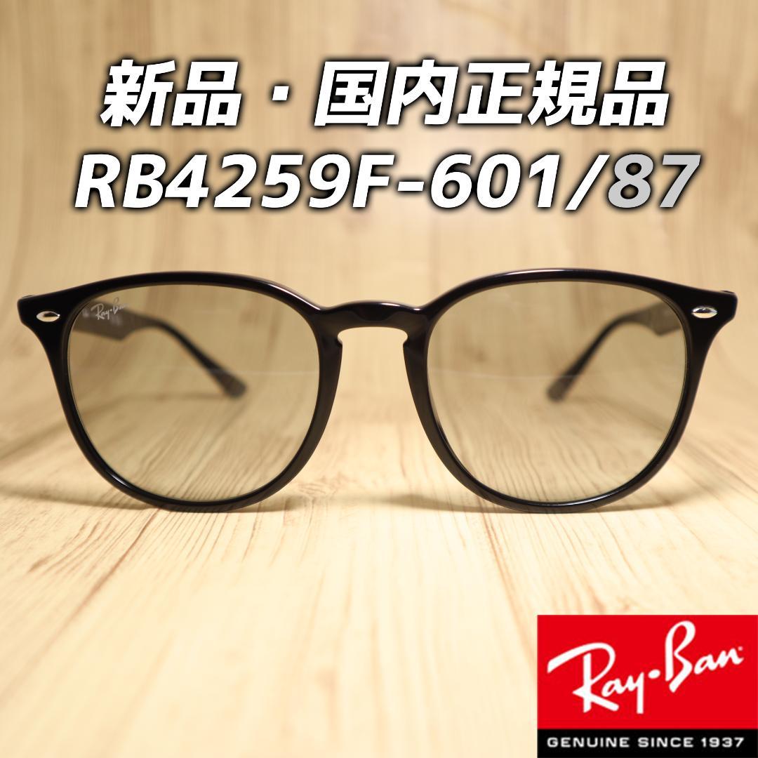 通販超歓迎 RayBan RB4259F 601/87 53 アジアンフィット F6EgY