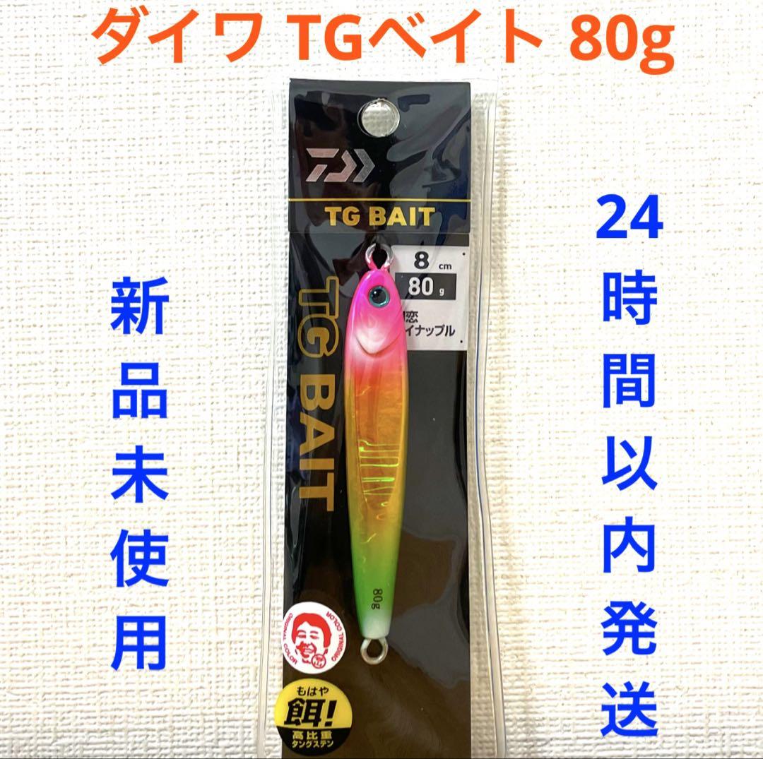 TGベイト 80g 初恋パイナップル 3点セット
