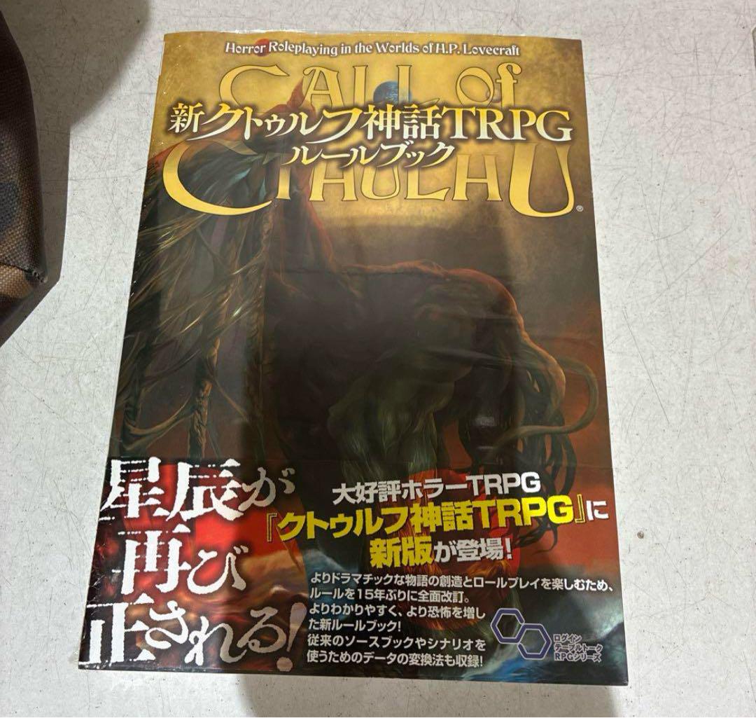 新クトゥルフ神話TRPG ルールブック クトゥルフ公式ダイスセット付き Amazon.co.jp: 新クトゥルフ神話TRPG ルールブック (ログイン