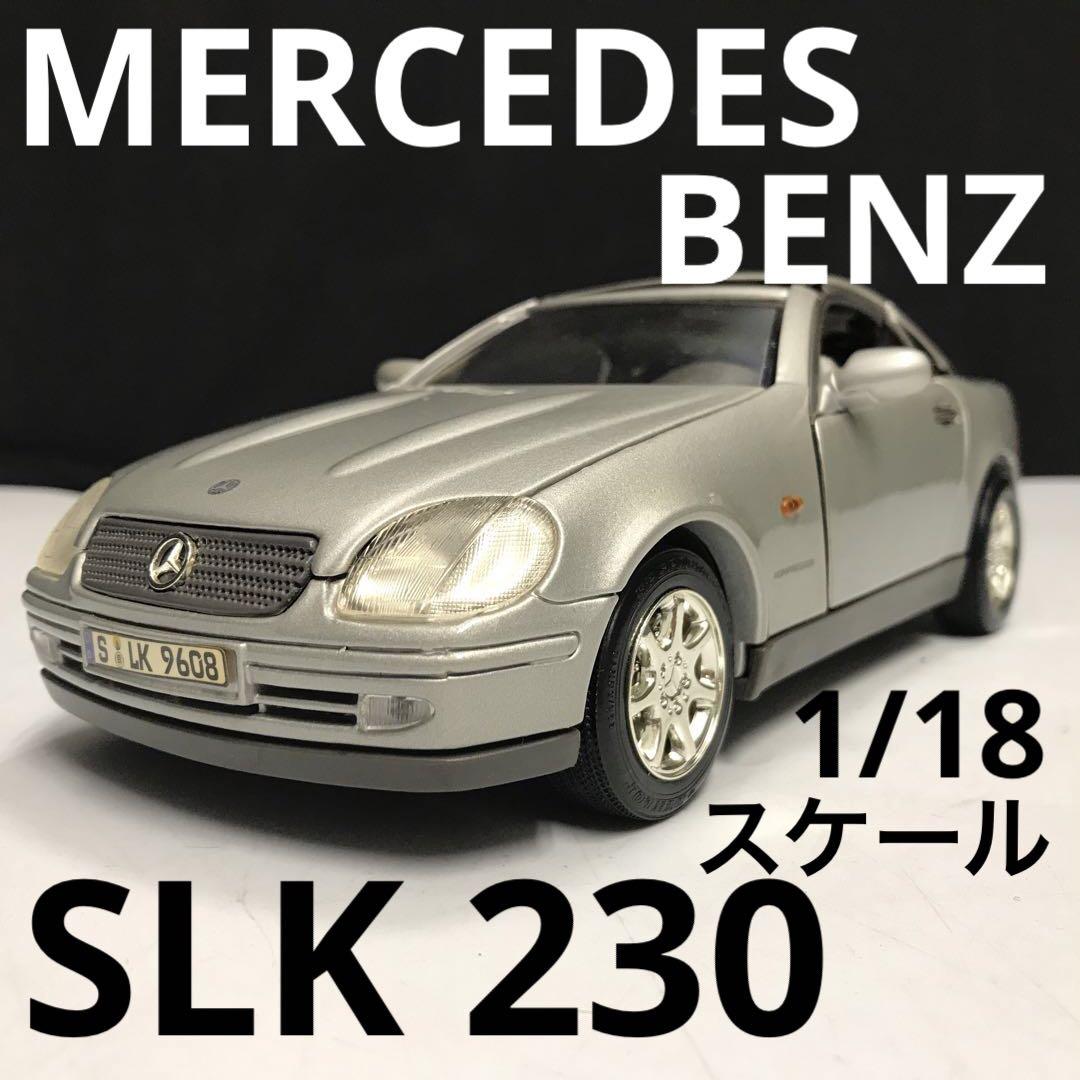 MERCEDES BENZ SLK230 1/18スケール ミニカー - メルカリ