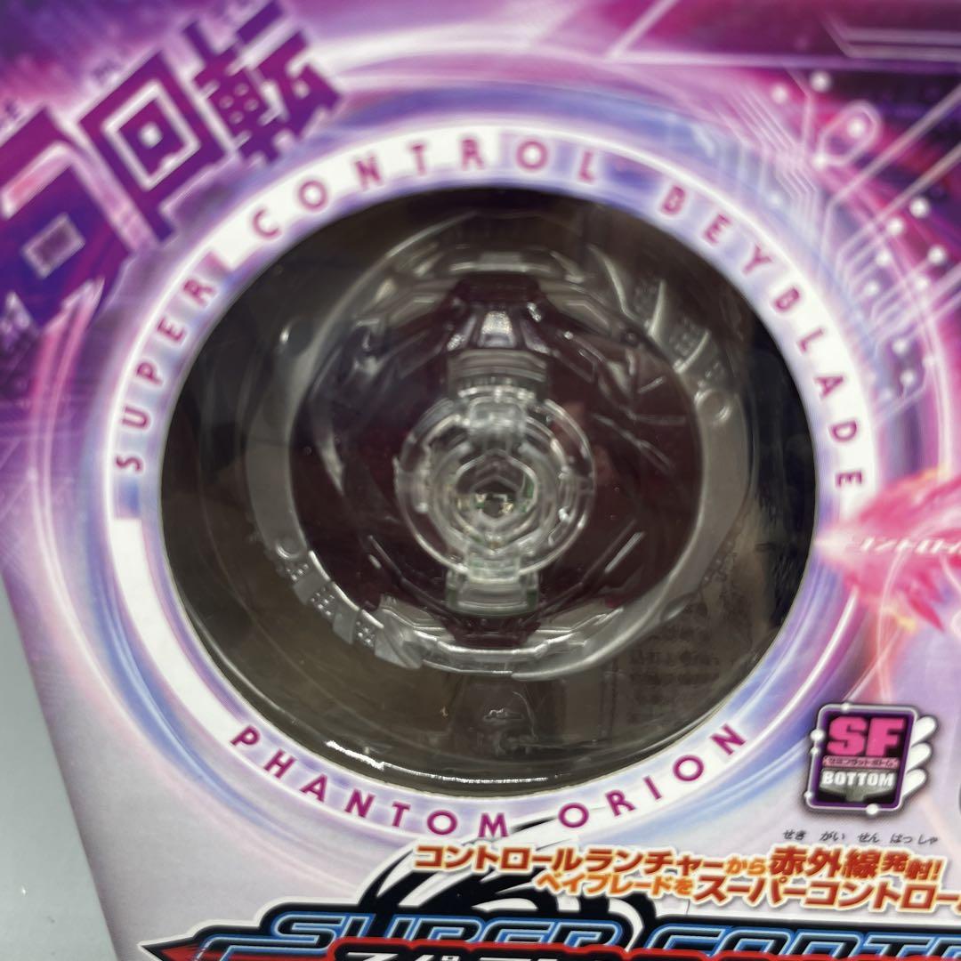 新品未開封 ベイブレード ファントムオリオン 未開封 BB-C-5 スーパーコントロールベイブレード ファントム