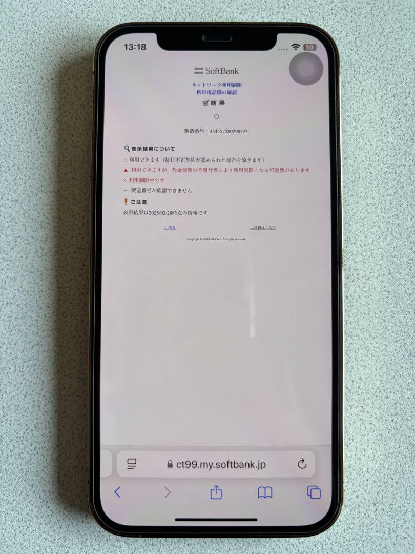 iPhone 12pro ゴールド 256GB 箱、未使用付属品あり