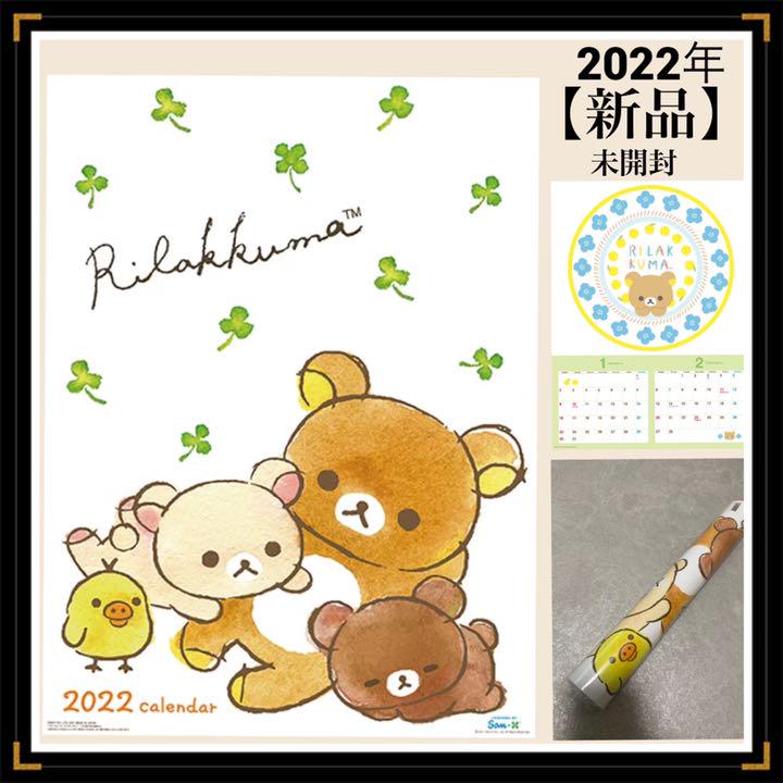 2022年壁掛けカレンダー リラックマ 人気キャラクター B3