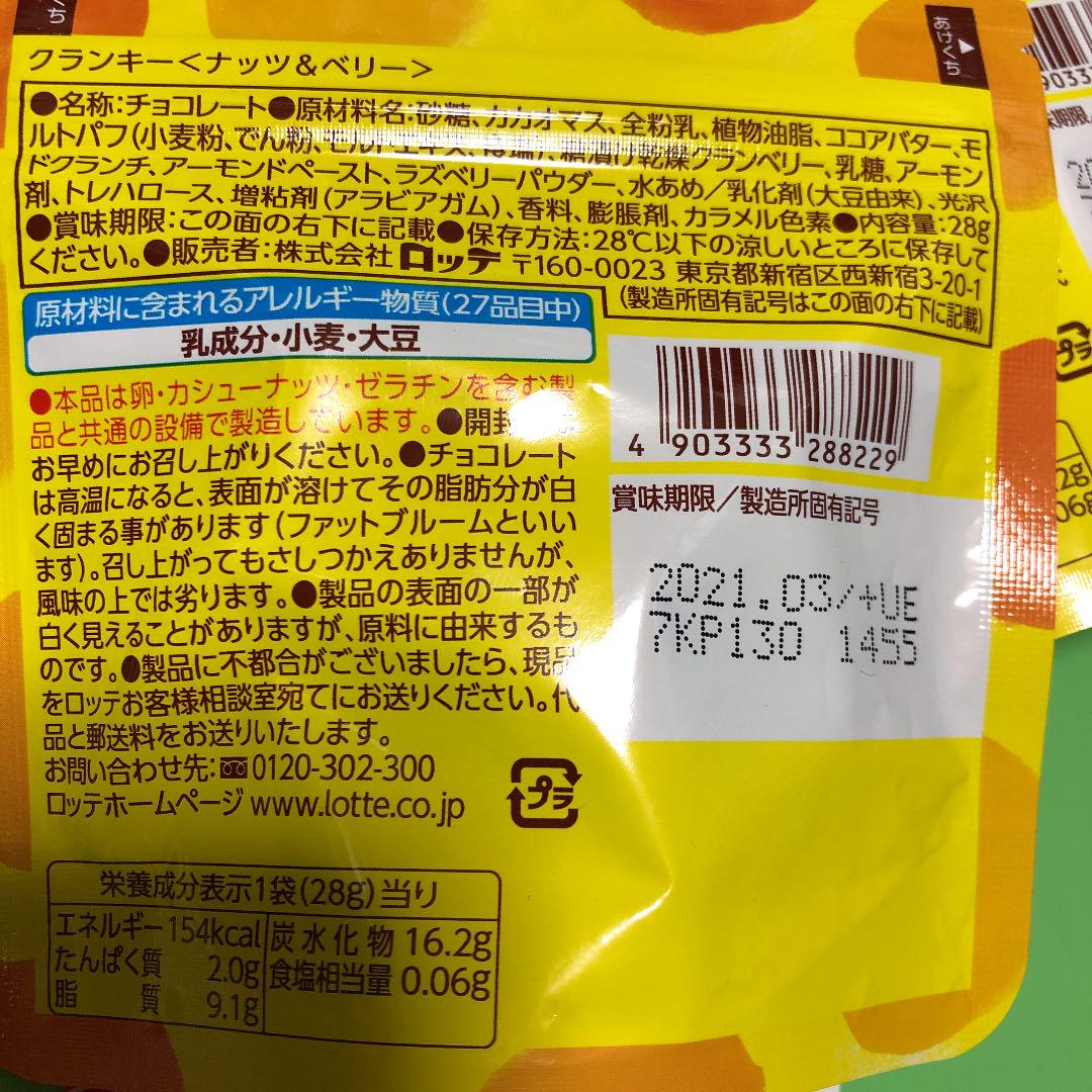 メルカリ ロッテクランキーナッツ ベリー 菓子 8 中古や未使用のフリマ メルカリ ロッテクランキーナッツ ベリー 菓子 8 中古や未使用のフリマ