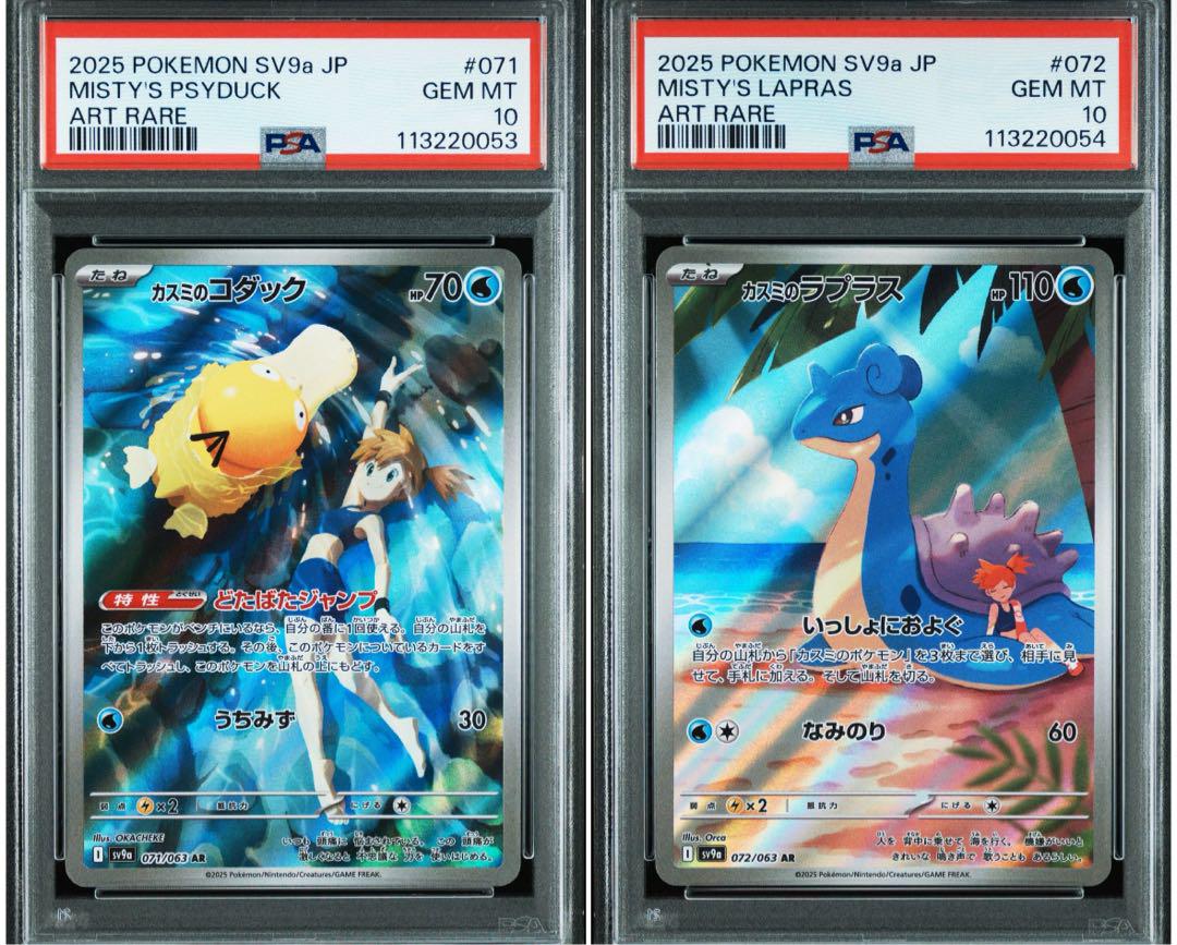 カスミのラプラスAR　3連番　PSA10 話題の行列 PSA10鑑定済〕カスミのラプラス【AR】{072/063