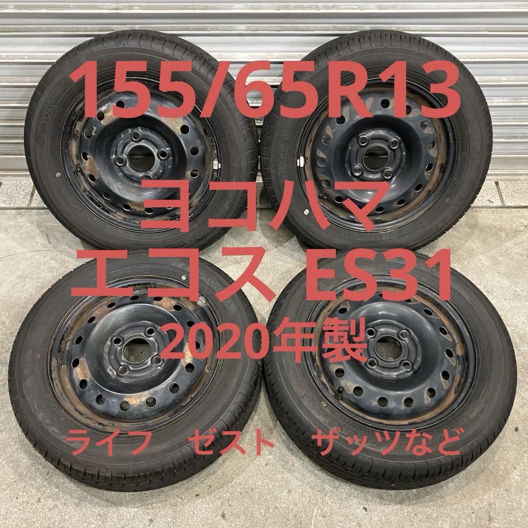 【3086】20年 155/65R13 YH エコス ES31 ライフ ゼスト