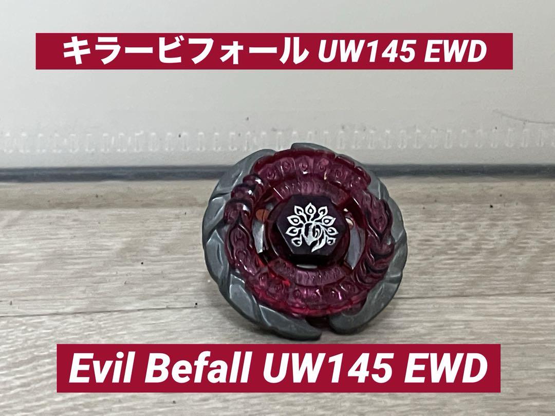 ベイブレード　キラービフォール　使用品 Amazon.co.jp: ベイブレード BB-100 キラービフォールUW145EWD
