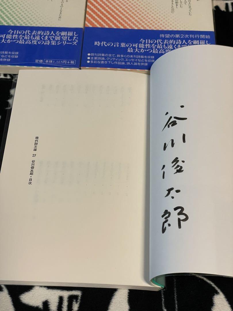 直筆サイン入り 谷川俊太郎詩集 minimal - メルカリ