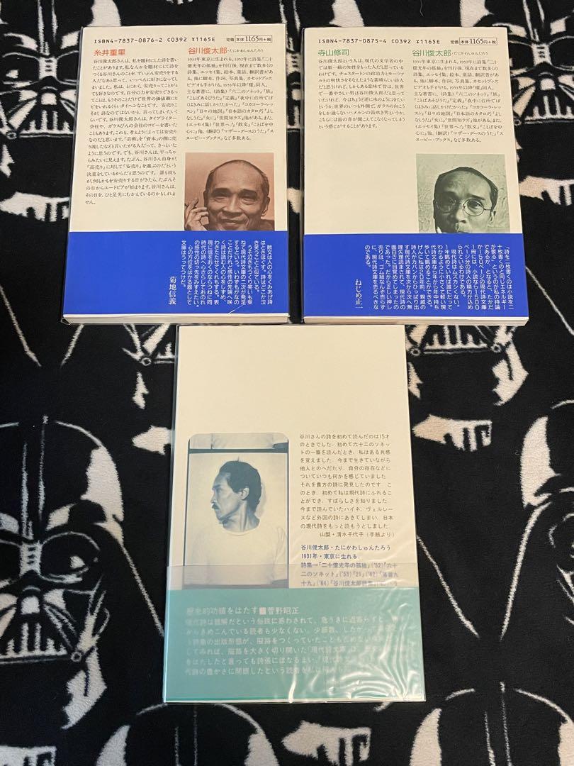 谷川俊太郎 詩集 署名 直筆サイン 3冊セット 帯付 新品未読