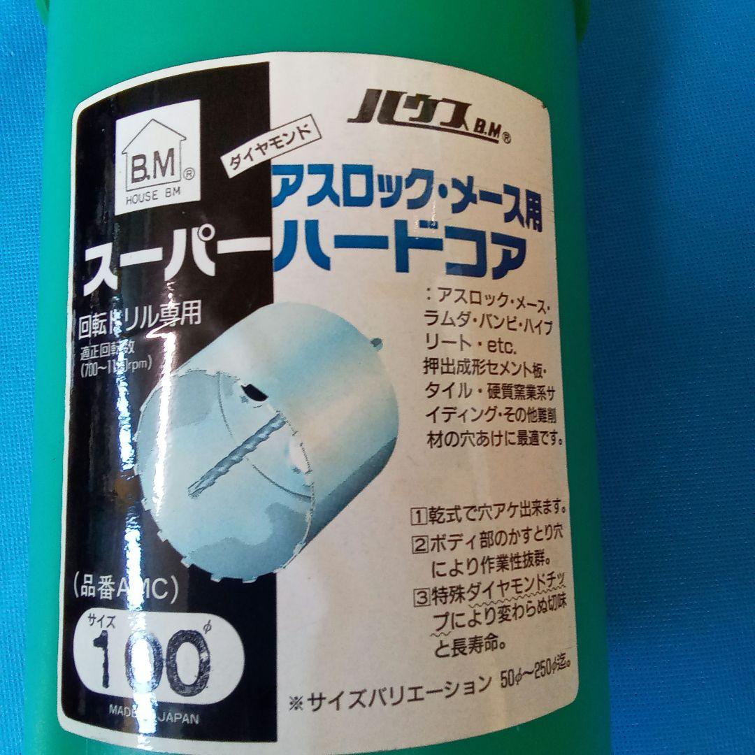 1462 ハウスビ―エム|BM