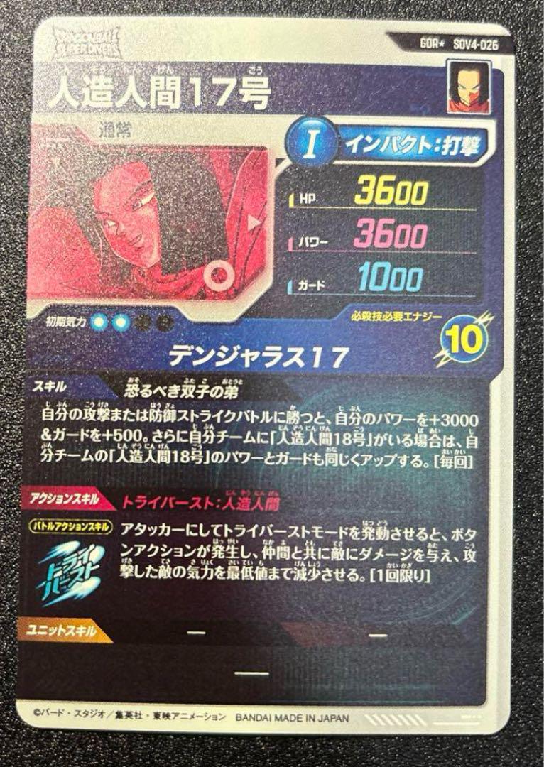 sdv4-026 パラレル　人造人間17号