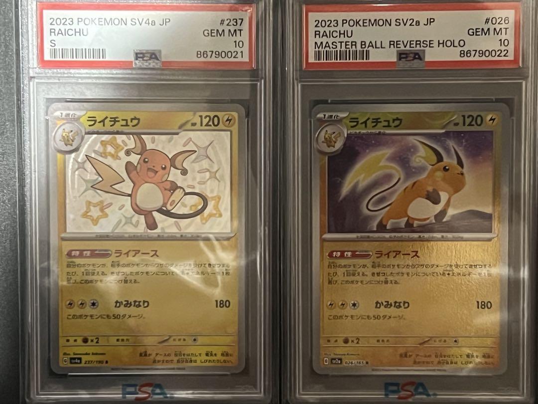 PSA10】ライチュウ ポケモンカードゲーム教室 参加賞 世界23枚