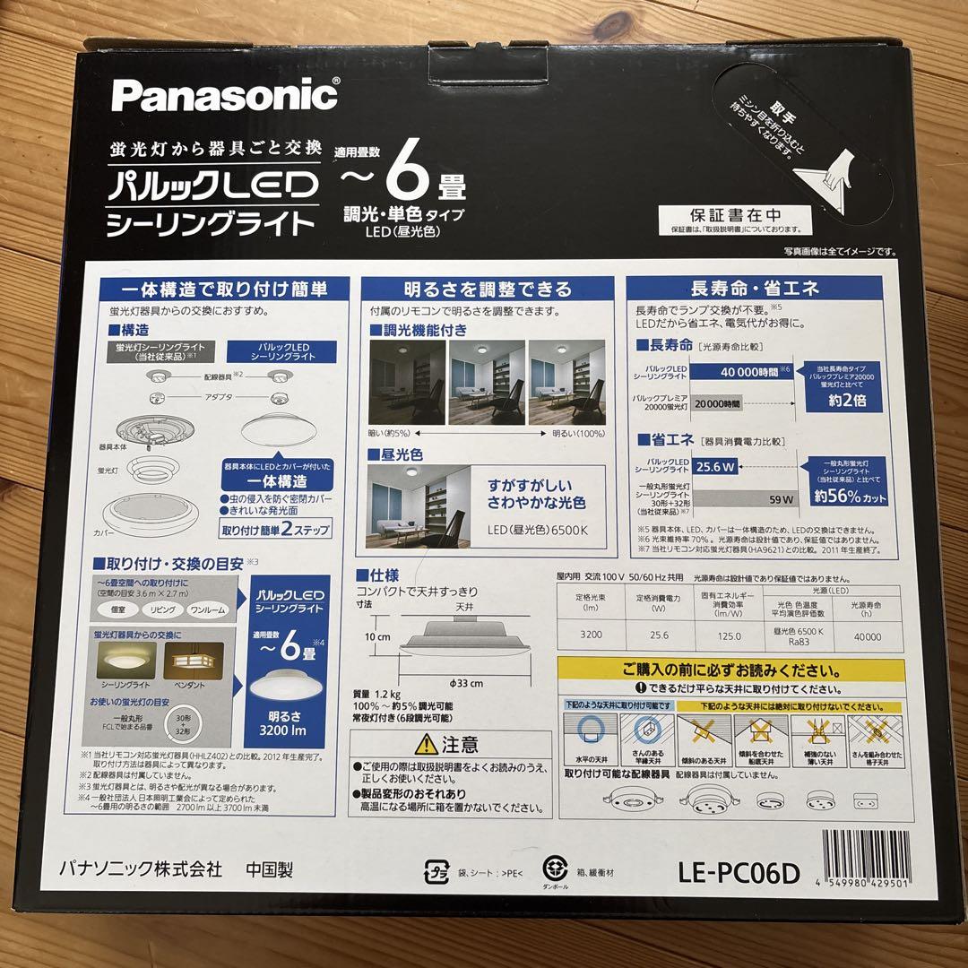 (２個セット) パルックＬＥＤシーリングライトLE-PC06D 6畳用