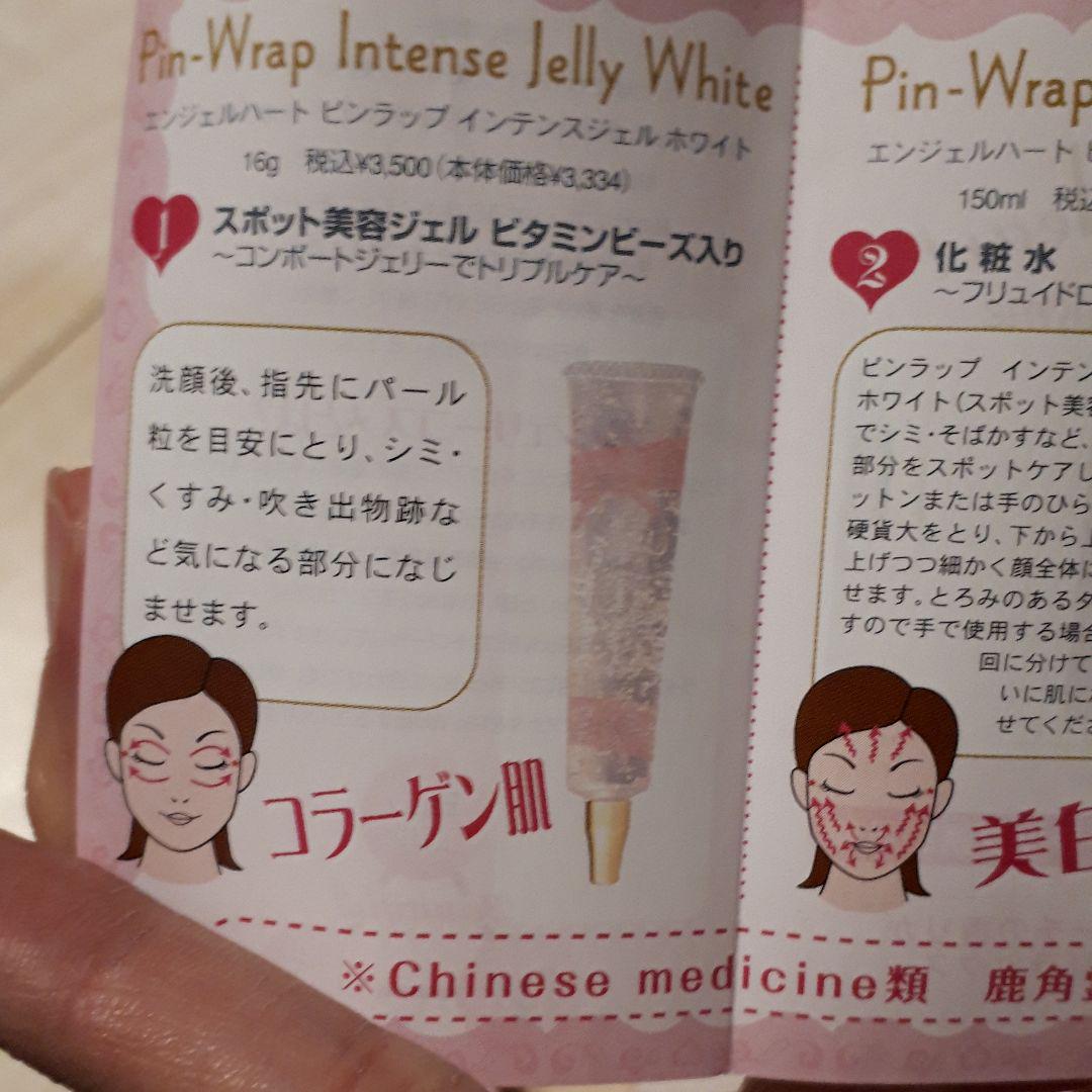 エンジェルハート ピンラップ エッセンスイ ホワイト 150ml