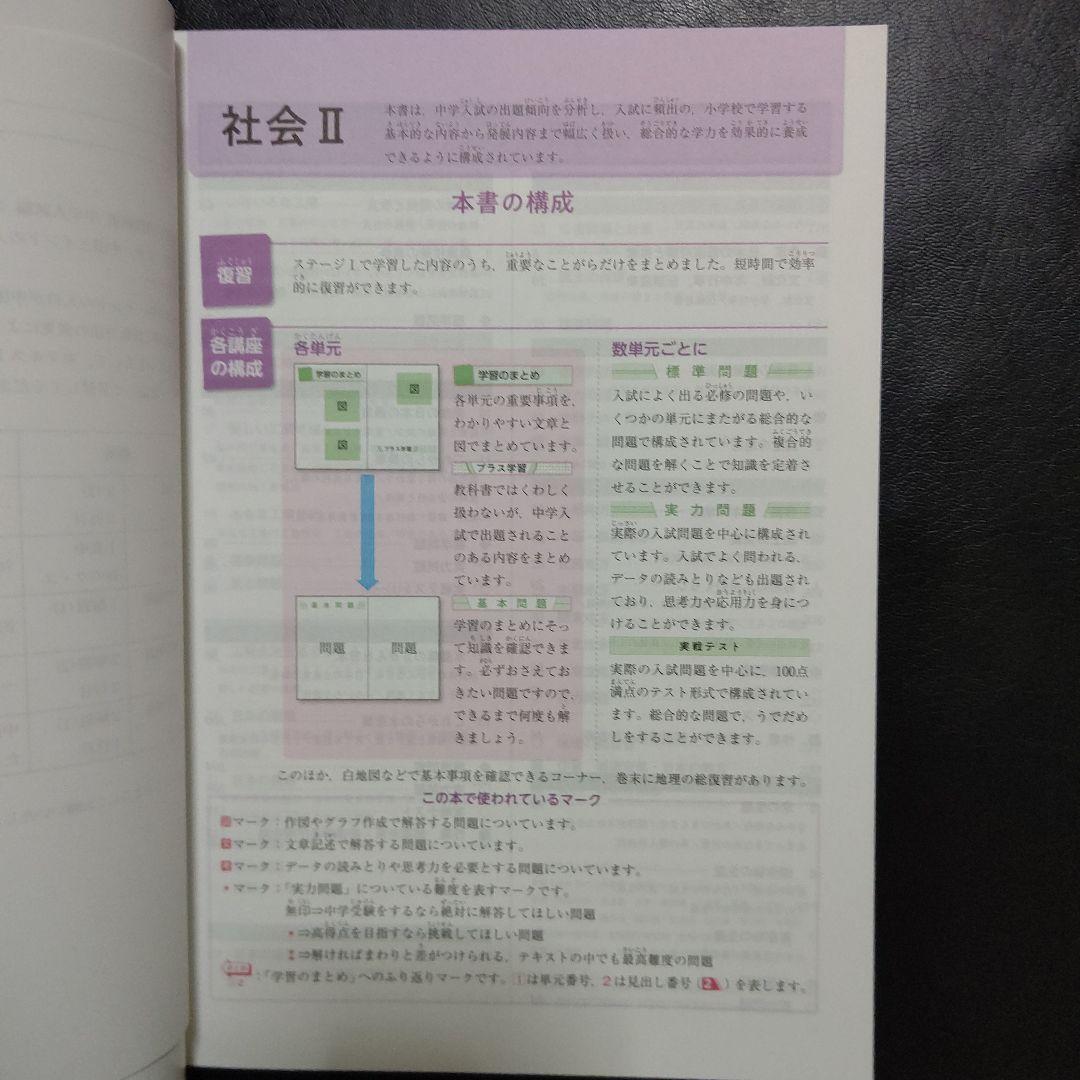新小学問題集 中学入試編 国語 5年 ステージⅡ【オリジナル