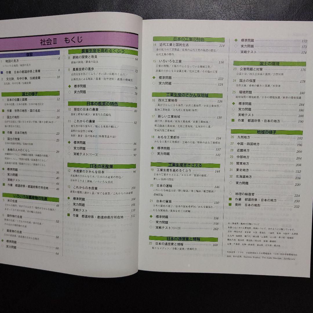 最新版】新品 新小学問題集 中学入試編 社会Ⅱ 小5 解答付